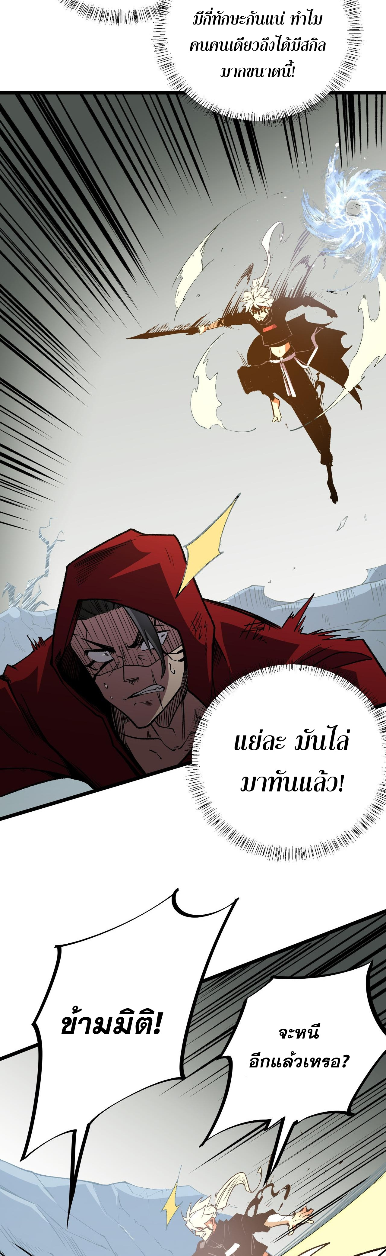 ฉันคือผู้เล่นไร้อาชีพที่สังหารเหล่าเทพ ตอนที่ 43 หน้า 16