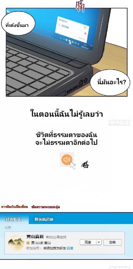 กลุ่มแชทของเหล่าเทพเซียน ตอนที่ 1 หน้า 6