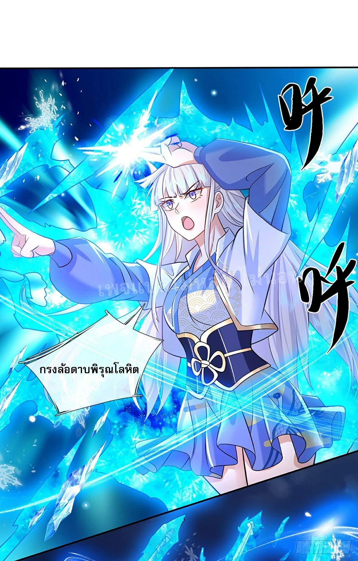 ราชันย์เทพยุทธ์มังกรผงาดฟ้า ตอนที่ 67 หน้า 5