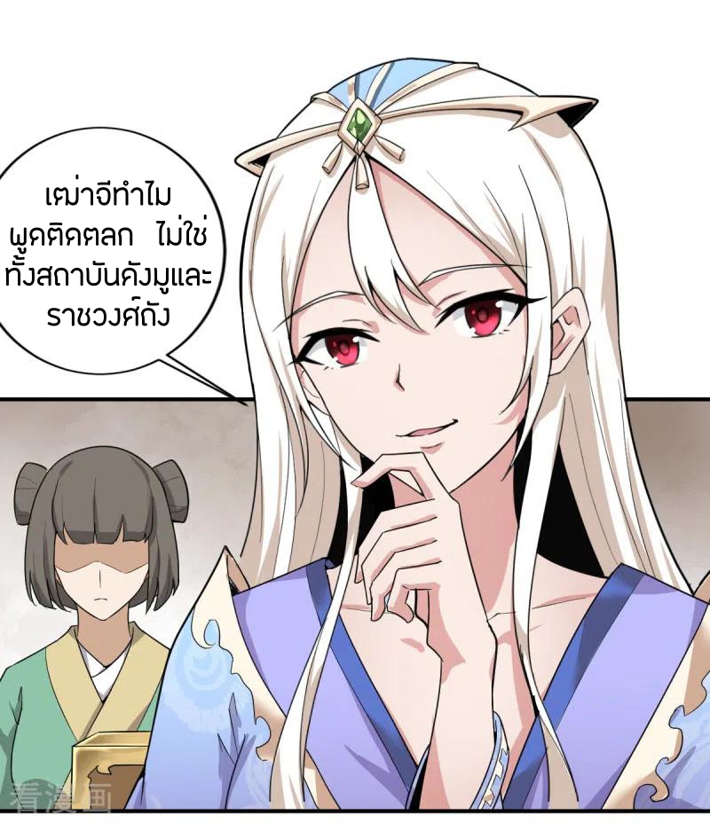 One Sword Reigns Supreme ตอนที่ 62 หน้า 11