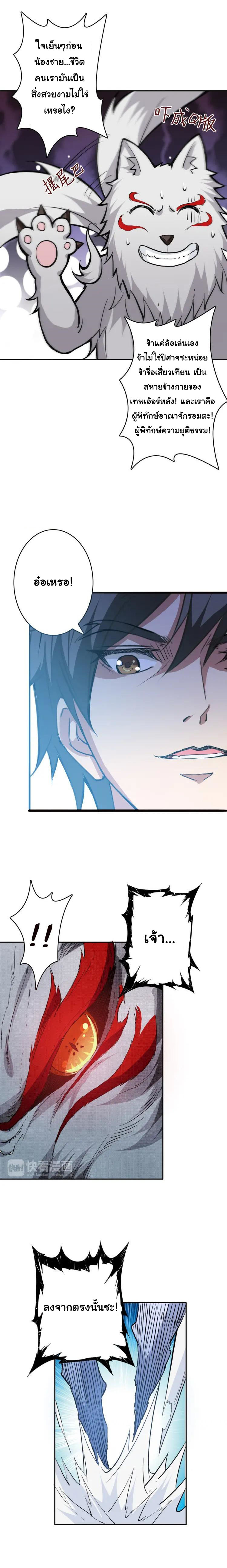 The God Devourer ตอนที่ 6 หน้า 7