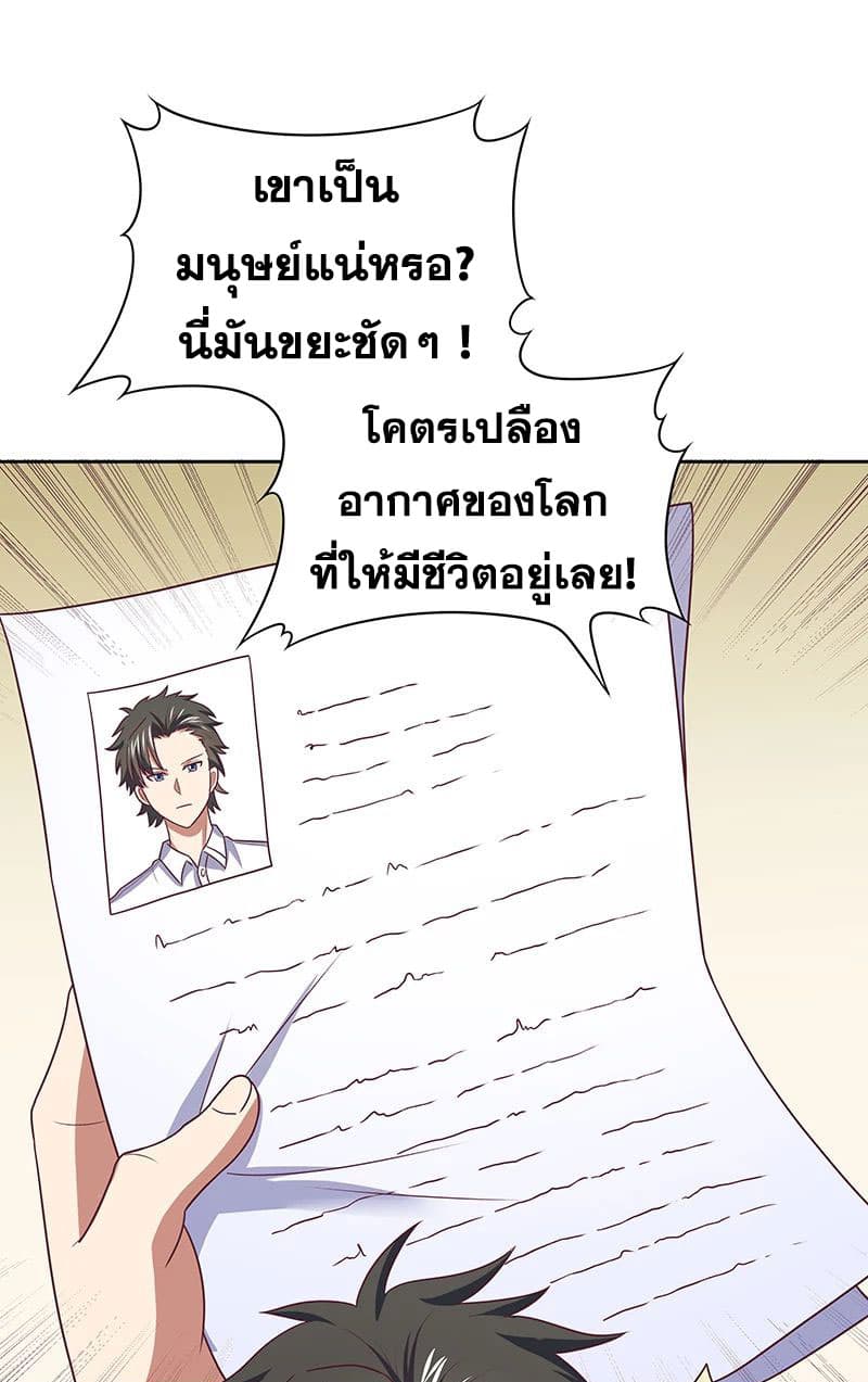 โครตเกรียนเซียนโอสด ตอนที่ 18 หน้า 17