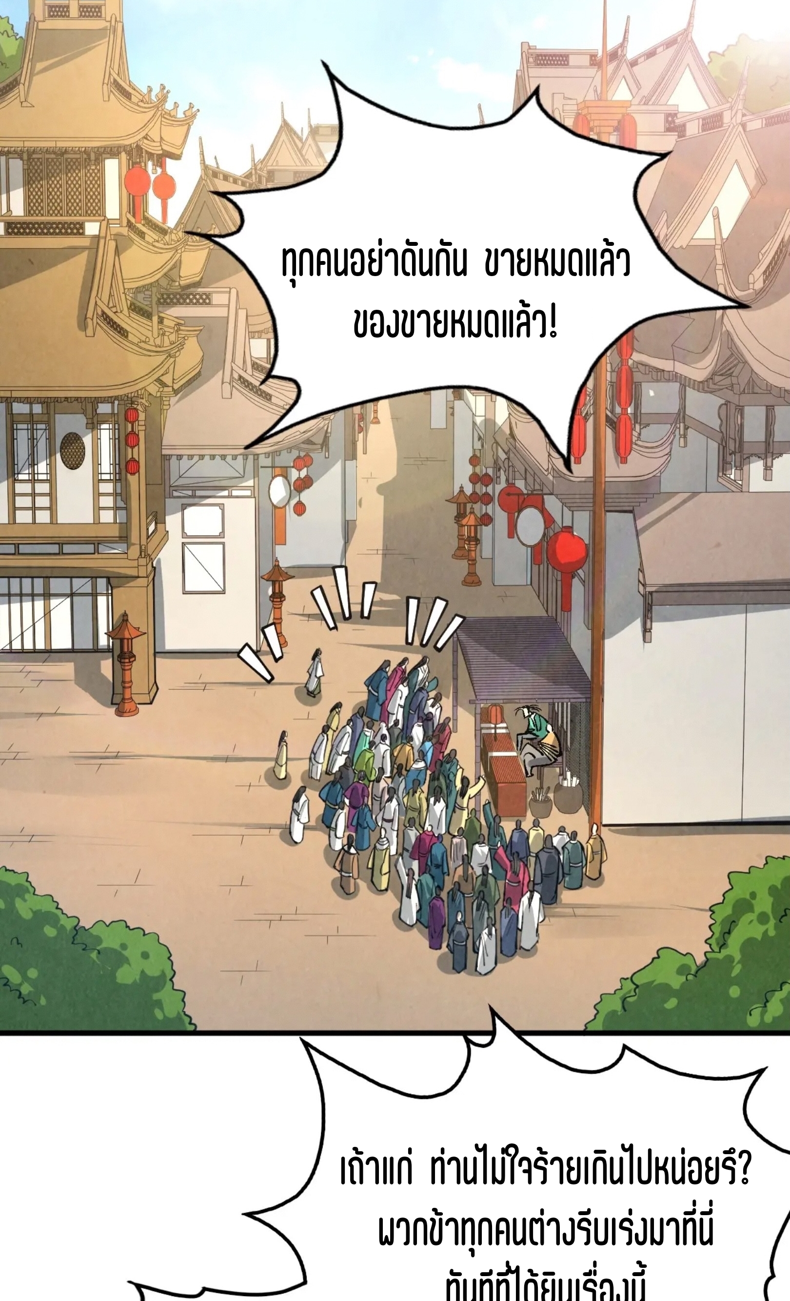 มหาเทพนิรันดร์กาล ตอนที่ 129 หน้า 19