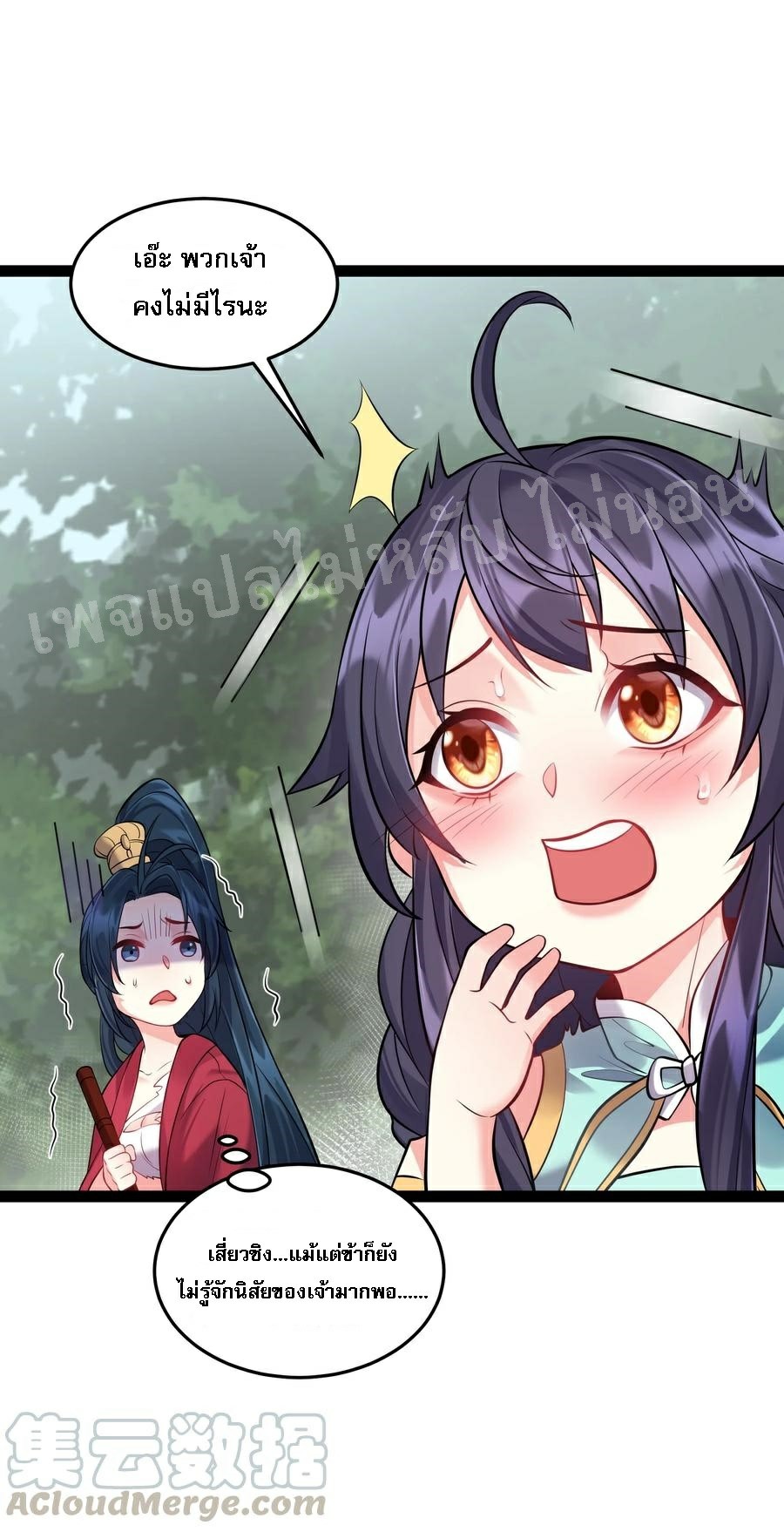 ดันเกิดใหม่เป็นสุดยอดวายร้ายหมายเลขหนึ่ง ตอนที่ 28 หน้า 25