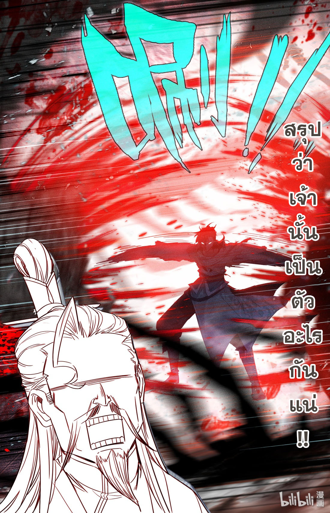 คัมภีร์วิถีเซียน (จบ) ตอนที่ 12 หน้า 10