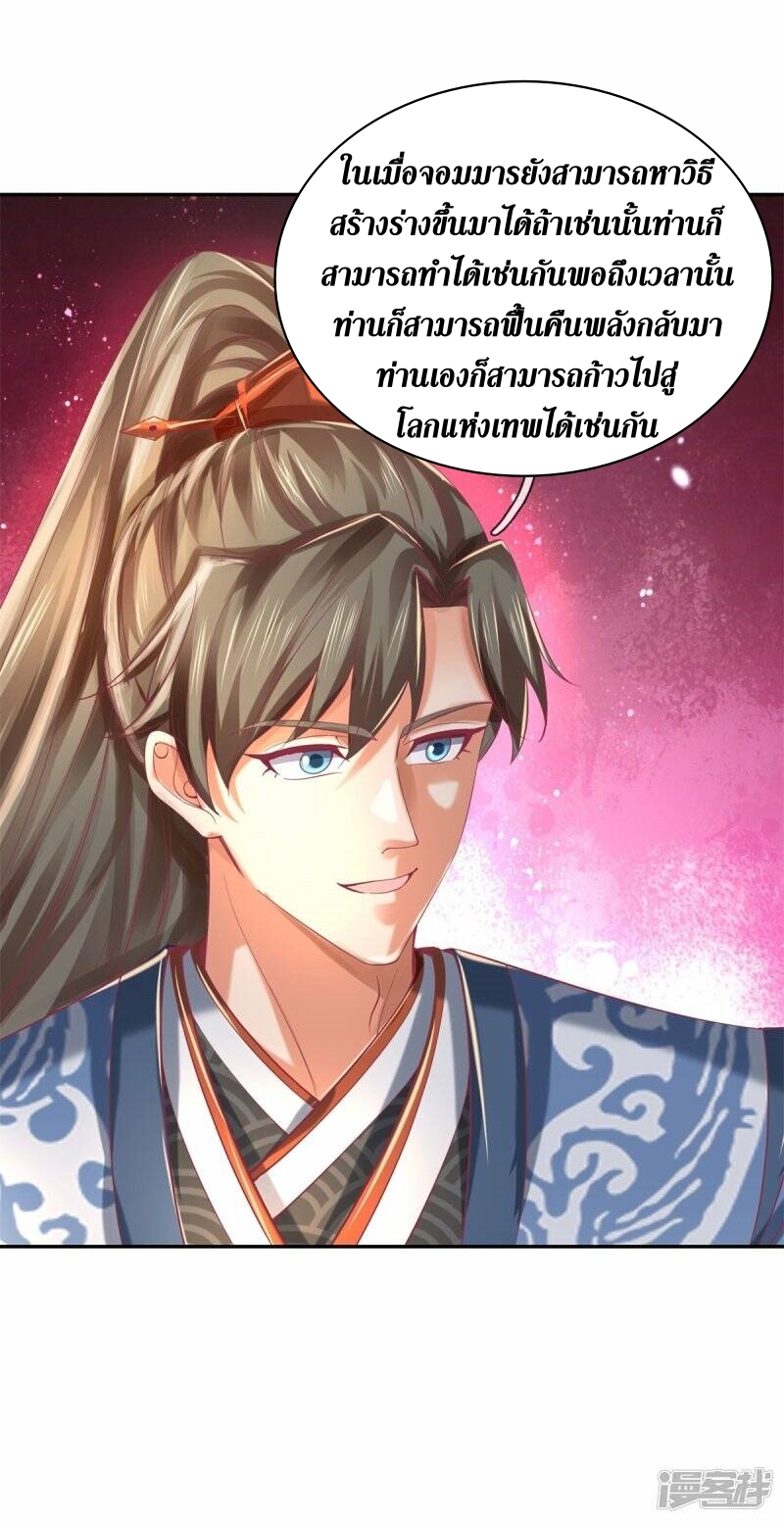 Sky Sword God ตอนที่ 79 หน้า 40