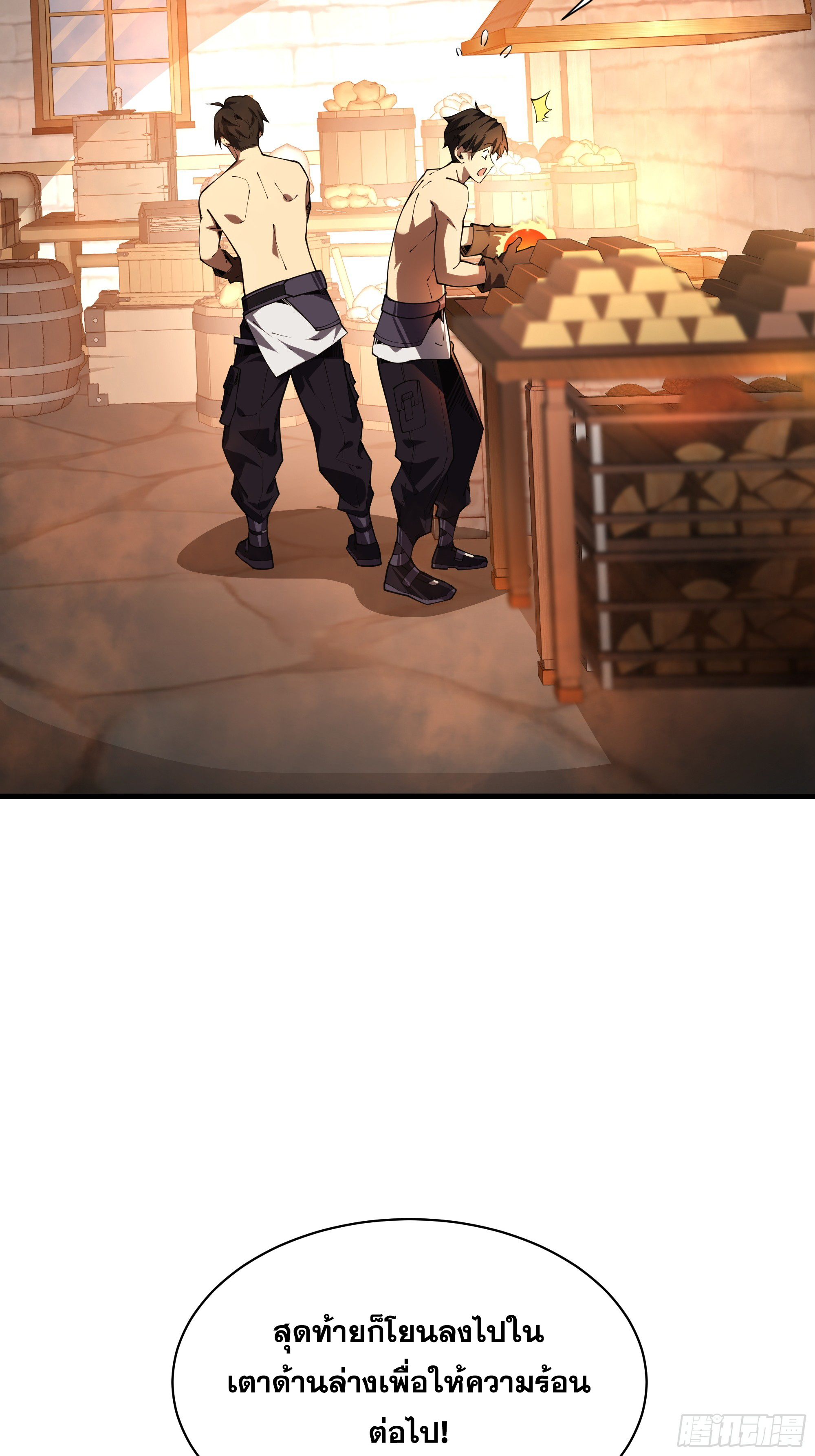 ข้าทำสัญญากับตัวเอง - I Contract Myself ตอนที่ 7 หน้า 23