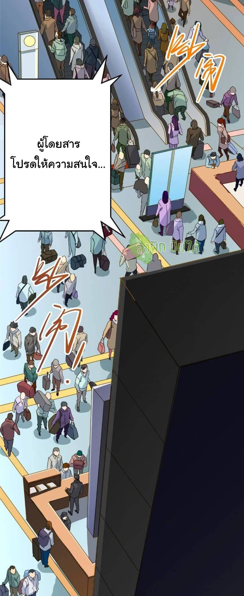 Northern Train X47 ตอนที่ 2 หน้า 18