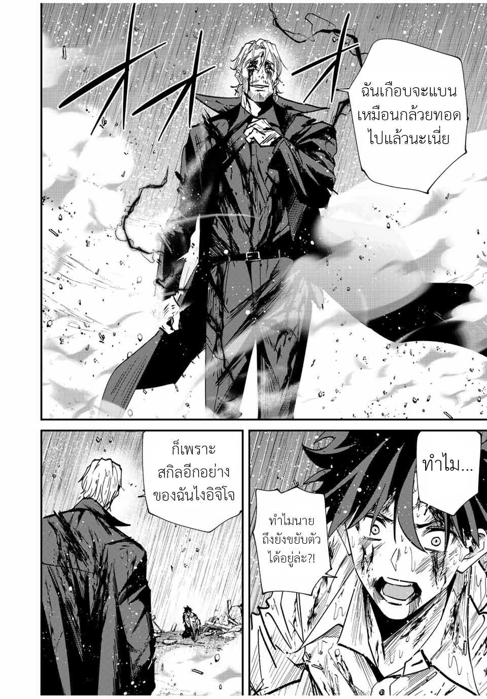 มีเพียงฉันเท่านั้นที่รู้ว่าโลกนี้กำลังจะล่มสลาย ตอนที่ 42 หน้า 4