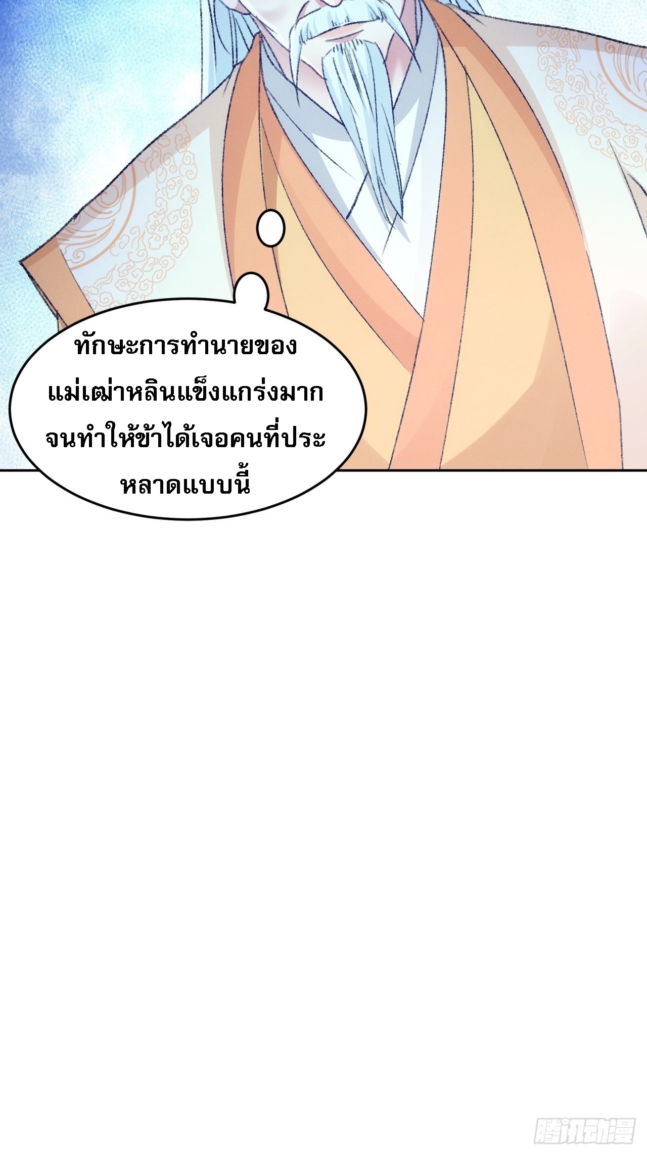 ข้าจะกำหนดชะตาตัวเอง ทันจีน ตอนที่ 177 หน้า 35