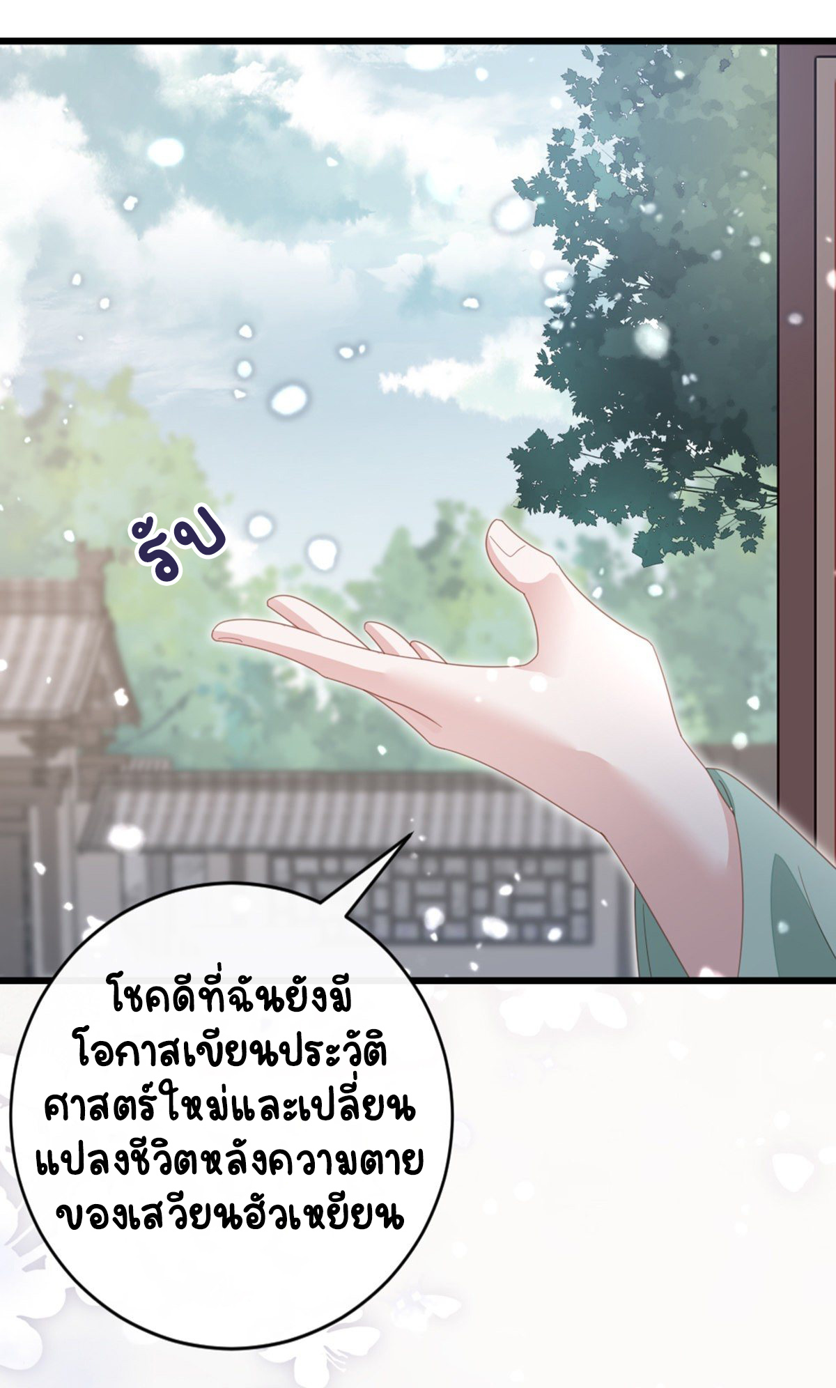 ระบบเปลี่ยนชะตายัยตัวร้าย ตอนที่ 84 หน้า 46