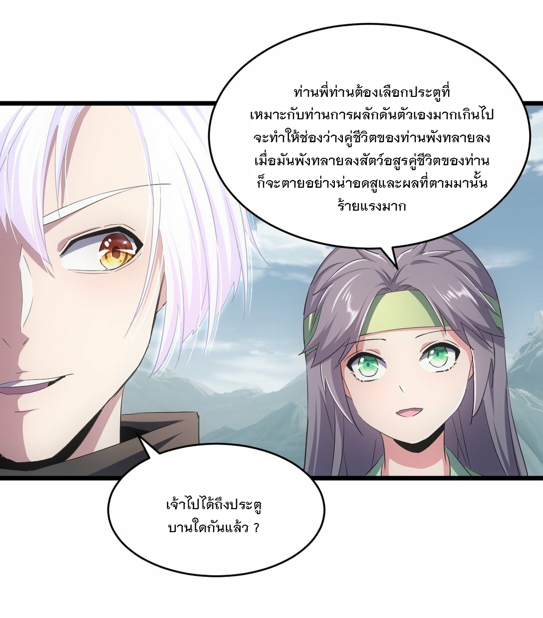 มหาเทพเอกะหมื่นบรรพกาล (จบ) ตอนที่ 85 หน้า 42