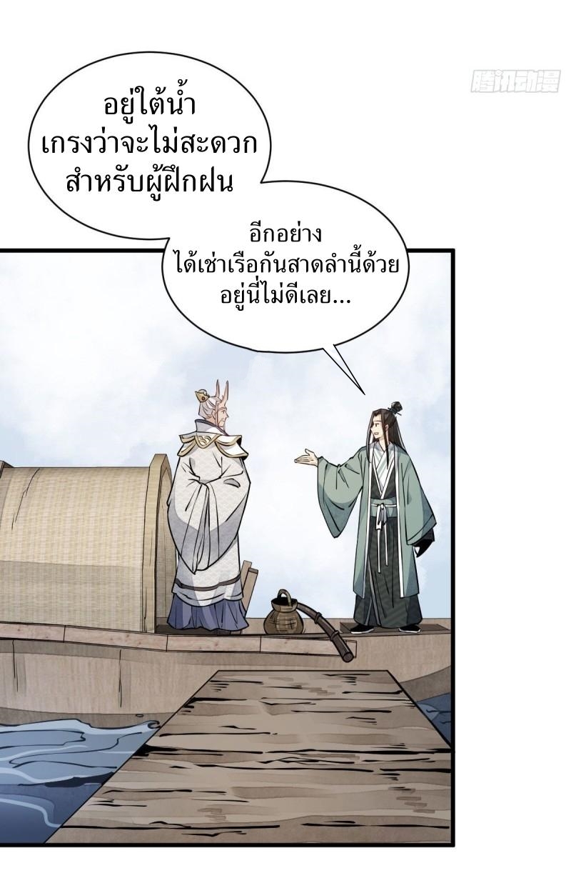 Lan Ke Qi Yuan ตอนที่ 76 หน้า 28