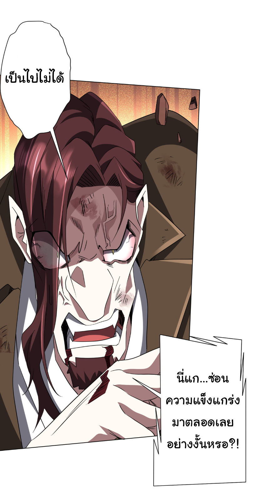 Start with trillions of coins ตอนที่ 173 หน้า 24