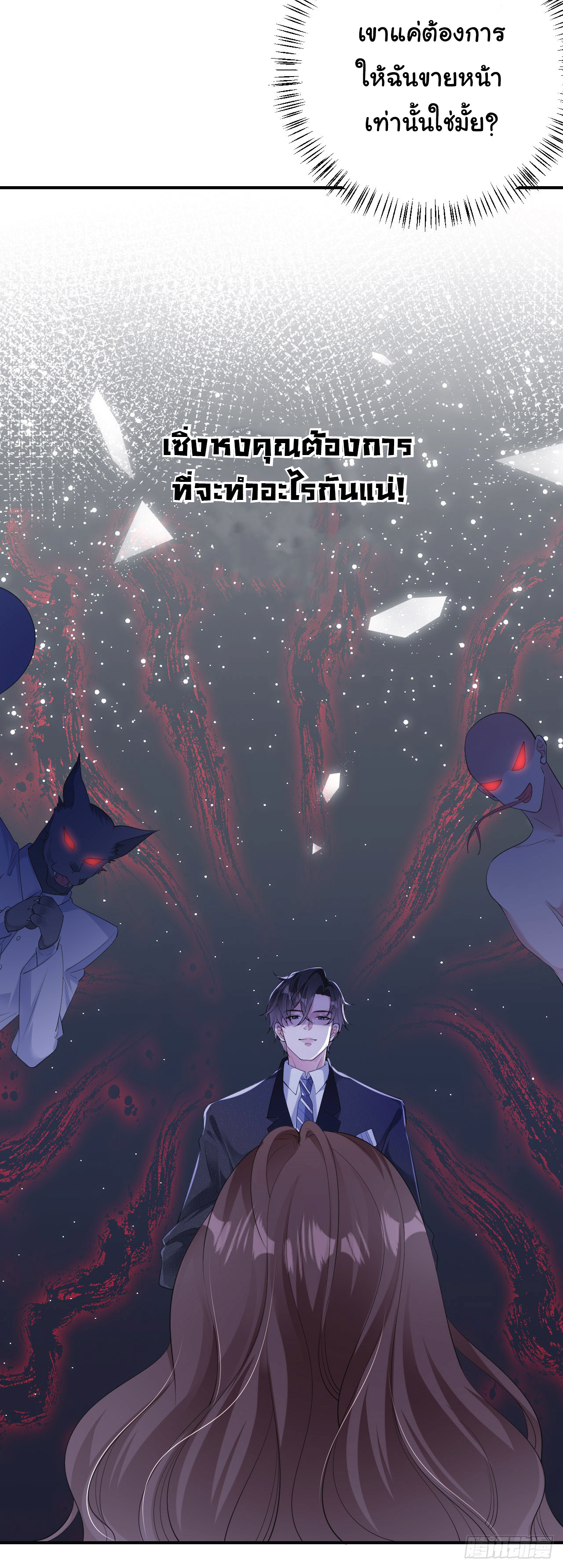 ดั่งไฟรักที่แผดเผา ตอนที่ 4 หน้า 13