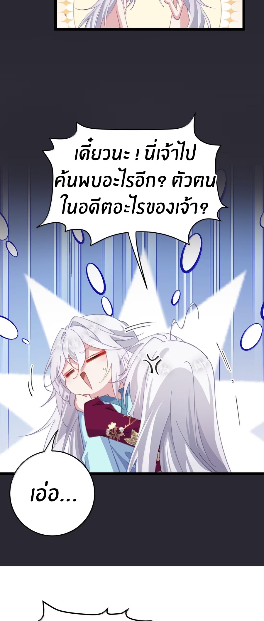 Crash into the body of the emperor's daughter ตอนที่ 48 หน้า 30