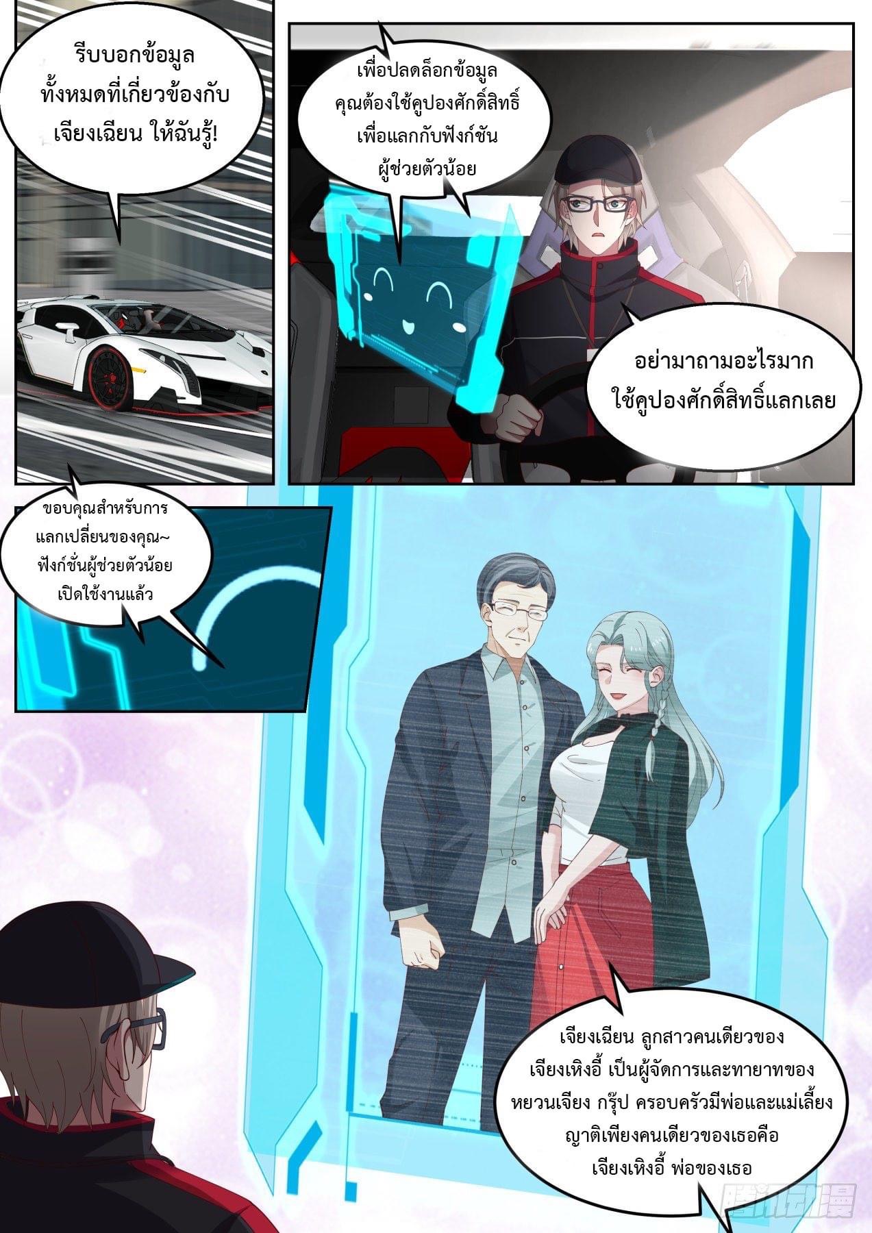 ฉันส่งของจนได้รางวัลสุดล้ำค่า ตอนที่ 22 หน้า 4