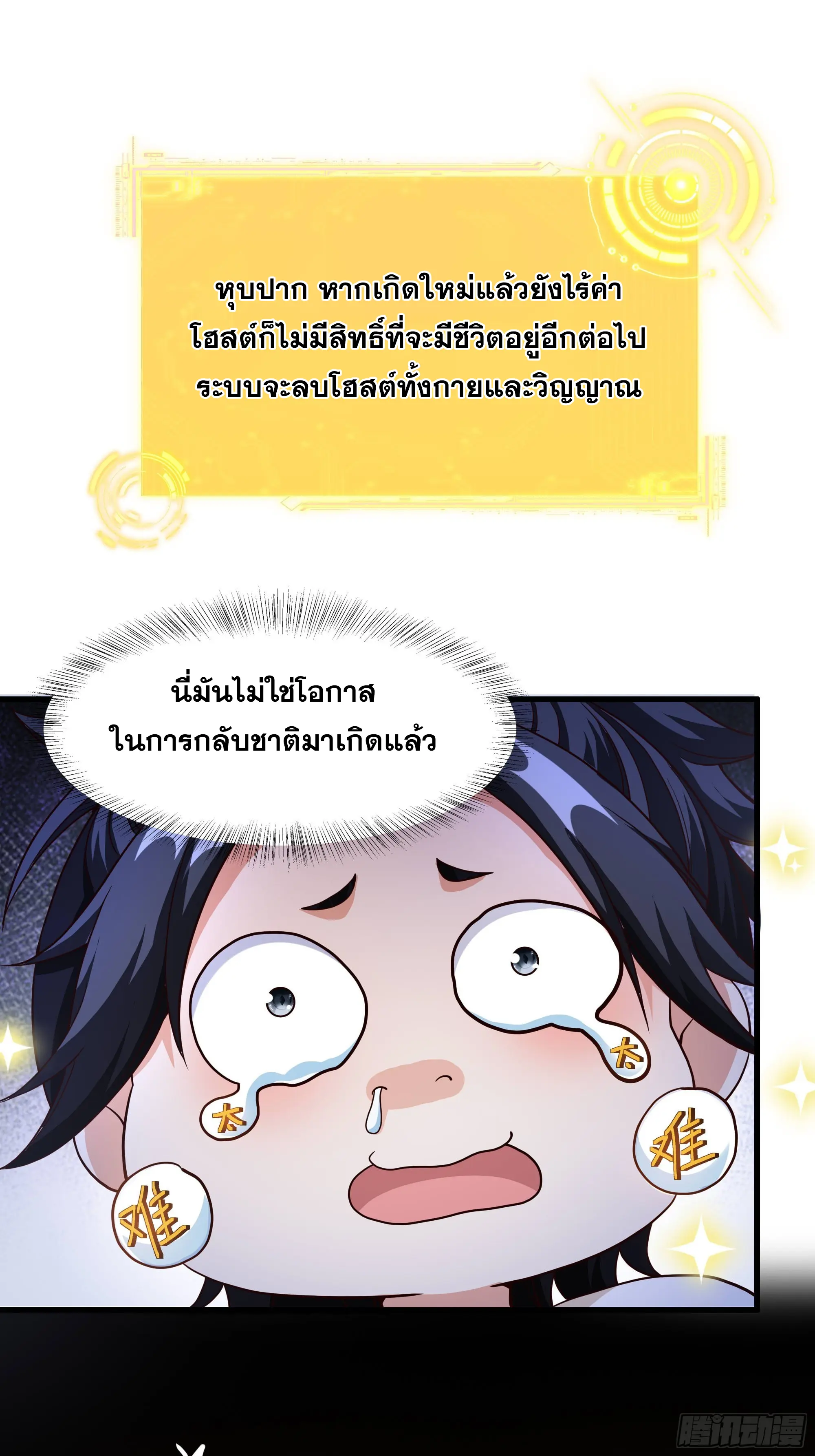 เกิดใหม่ครั้งนี้ของเป็นอู่ต้าหลางสุดแกร่ง ตอนที่ 2 หน้า 28