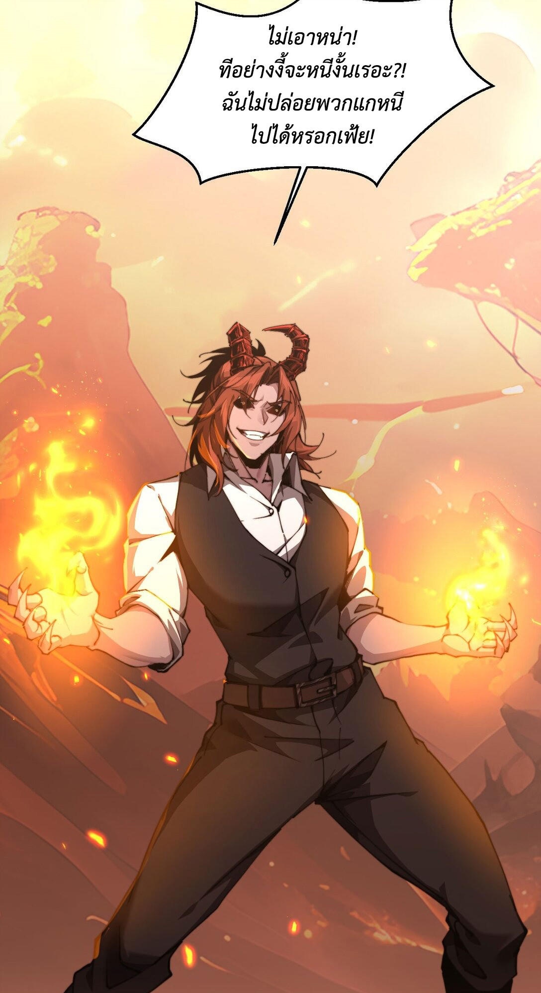 ราชาเกมนี้ คือข้านี่แหละ ตอนที่ 5 หน้า 11