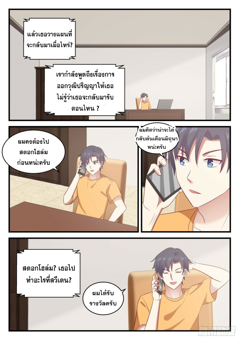 God student ตอนที่ 110 หน้า 6
