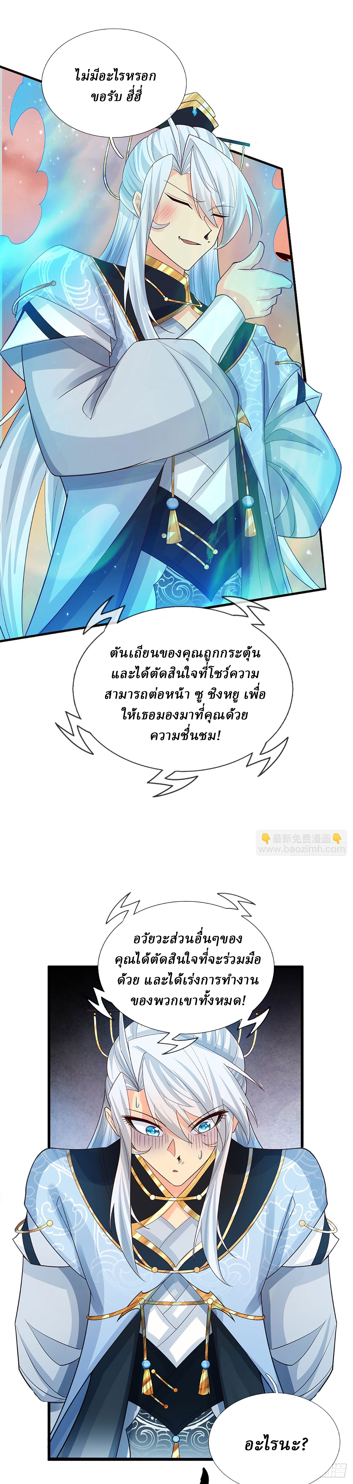 When My Organs Awakened, I Suddenly Became Invincible ตอนที่ 19 หน้า 6