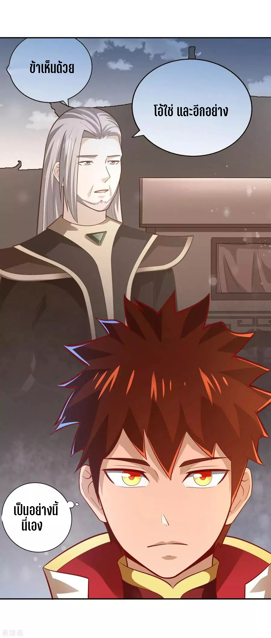 Wu Ling Sword Master ตอนที่ 45 หน้า 17