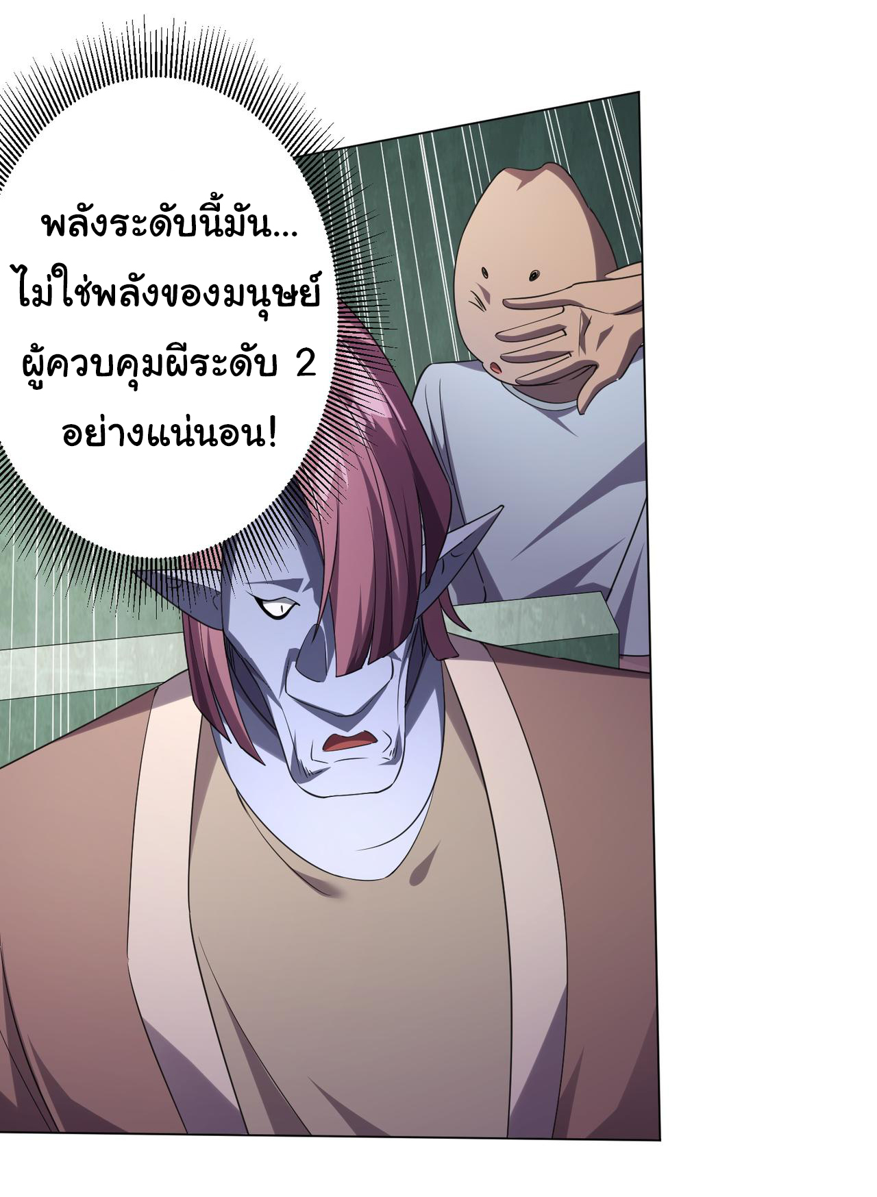 Start with trillions of coins ตอนที่ 30 หน้า 25