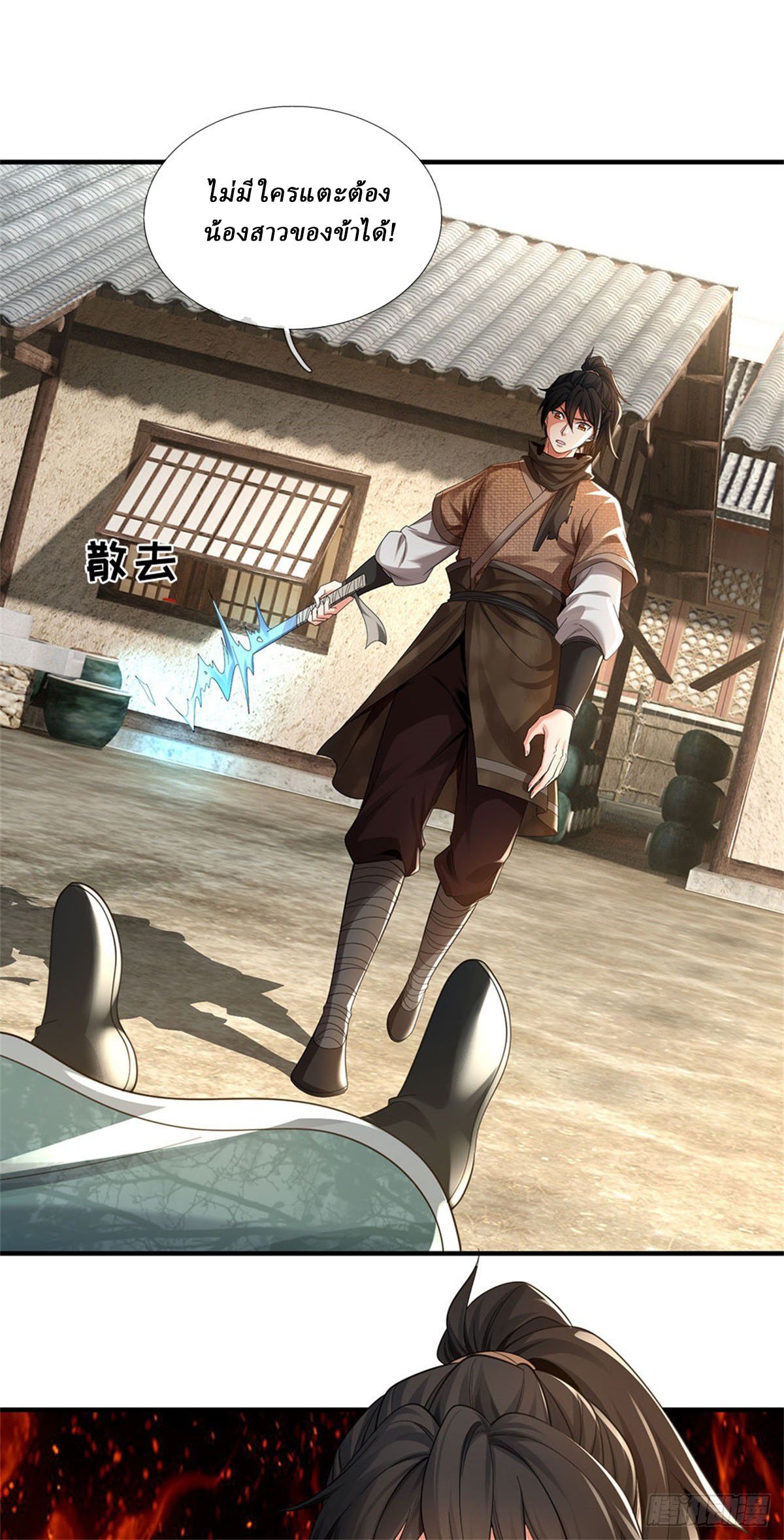 I Am Invincible in the Fantasy World of the Apocalypse ตอนที่ 34 หน้า 20