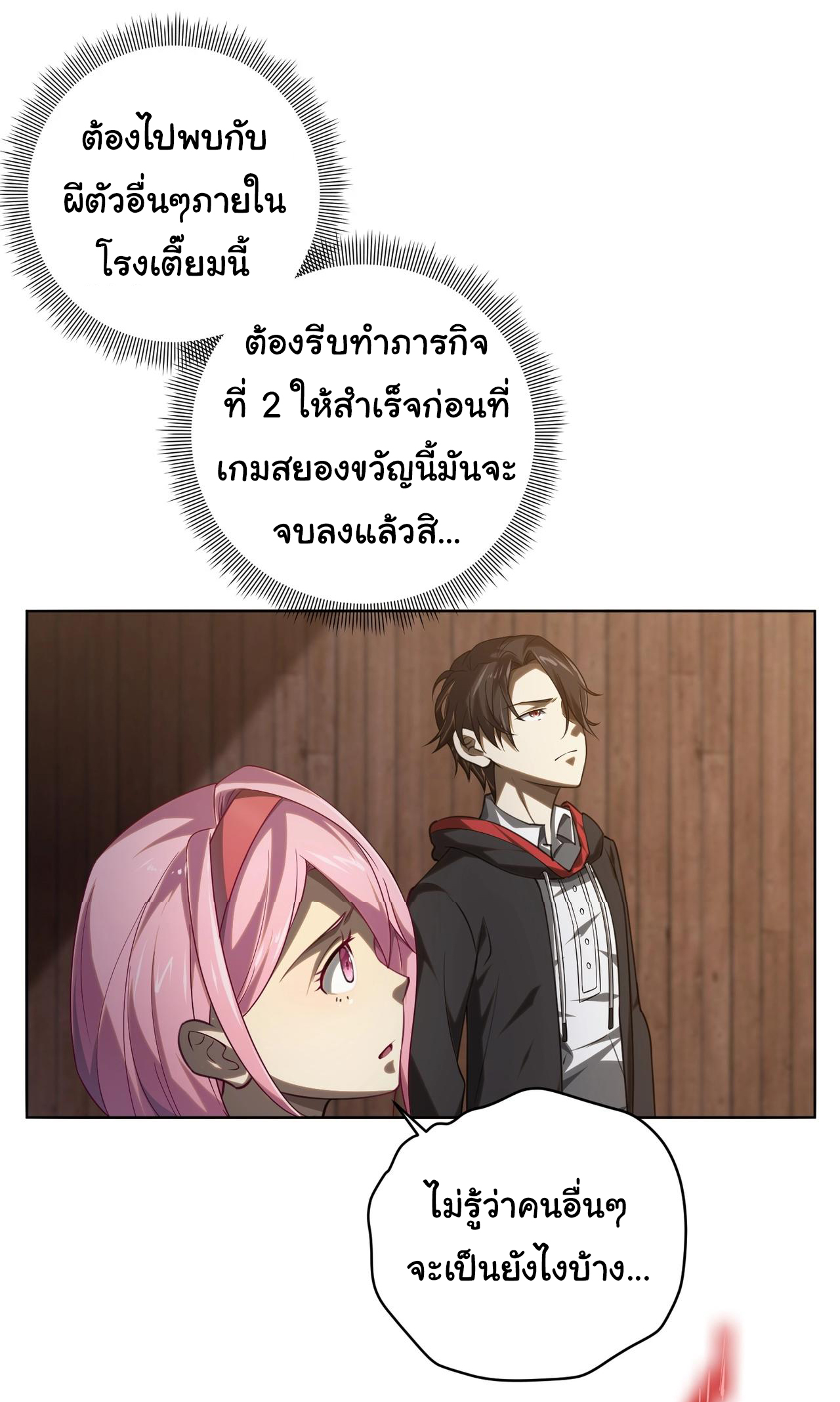 Start with trillions of coins ตอนที่ 4 หน้า 38