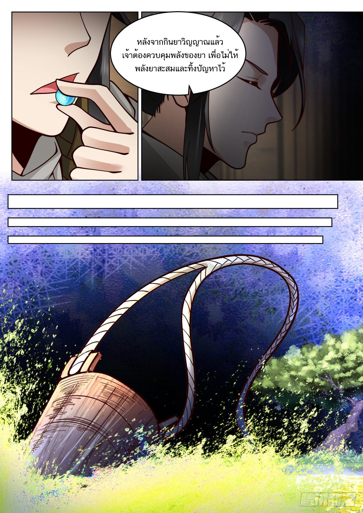 Great Sage of Humanity ตอนที่ 8 หน้า 5