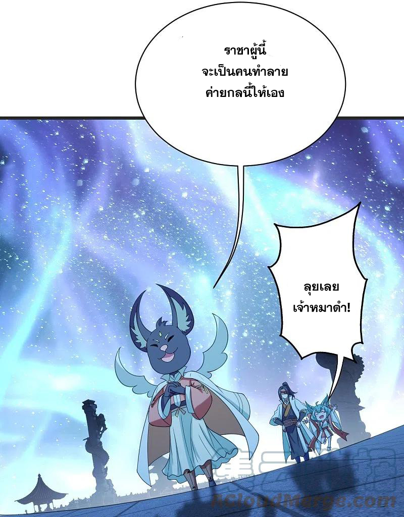 เทพอสูรสยบฟ้า ตอนที่ 253 หน้า 24