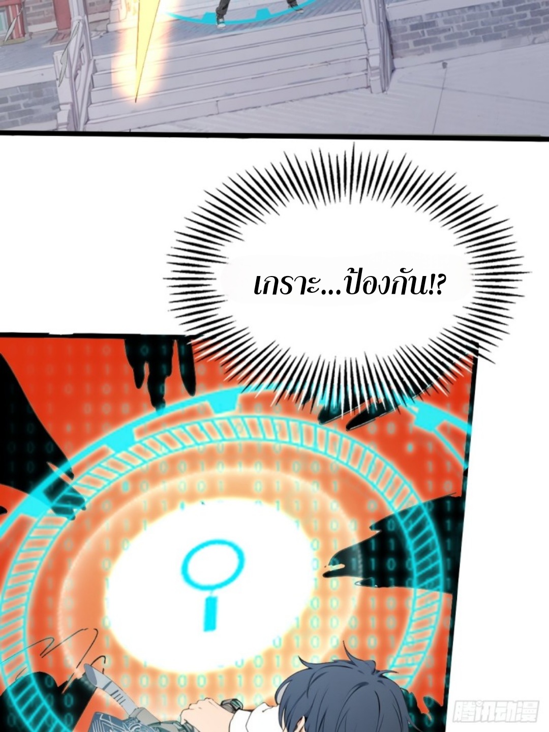 ข้าคือผู้แข็งแกร่งที่สุดในโลกอมตะ ตอนที่ 4 หน้า 31
