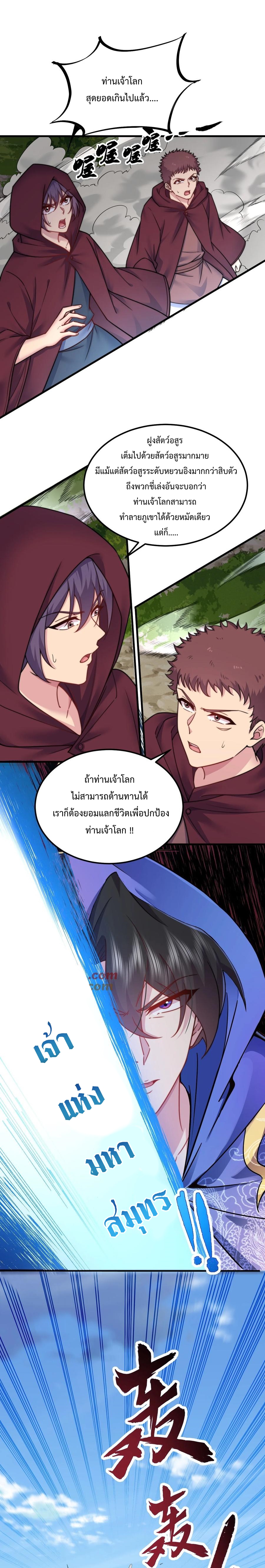 (ชนจีน) อาจารย์จอมวายร้ายกับลูกศิษย์ผู้อยู่ยงคงกระพัน ตอนที่ 102 หน้า 7