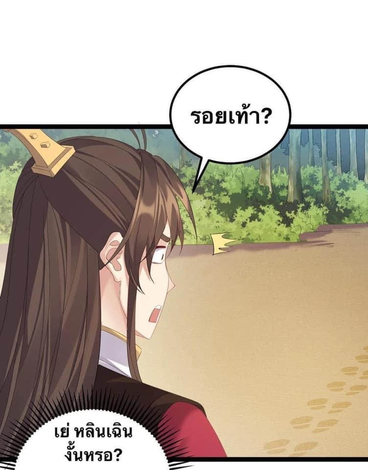 เทพวายร้ายกลับชาติมาเกิดใหม่ ตอนที่ 107 หน้า 28