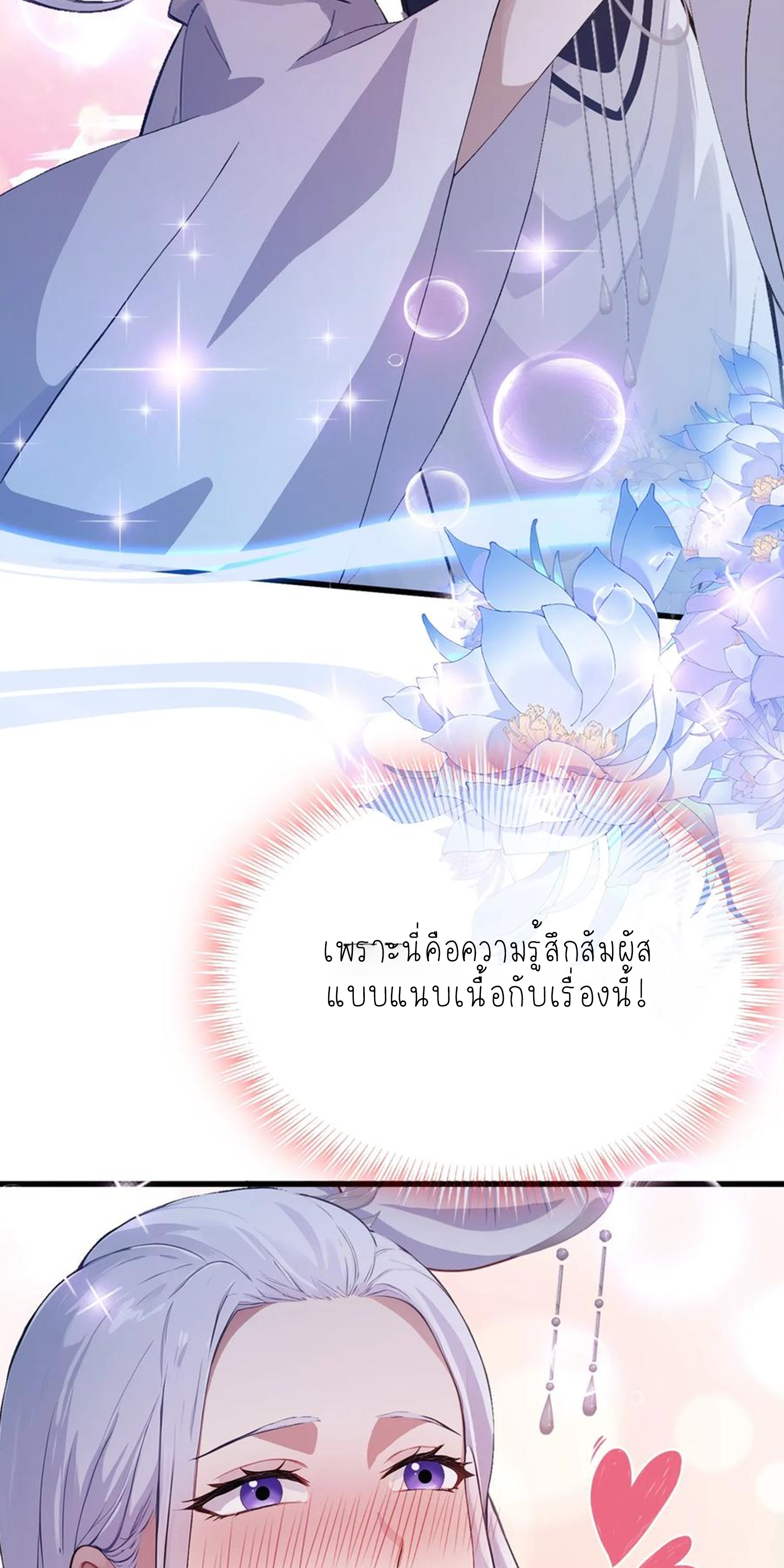 ฉันเป็นไม่รู้ตัวเองว่าโหด~ ตอนที่ 29 หน้า 9