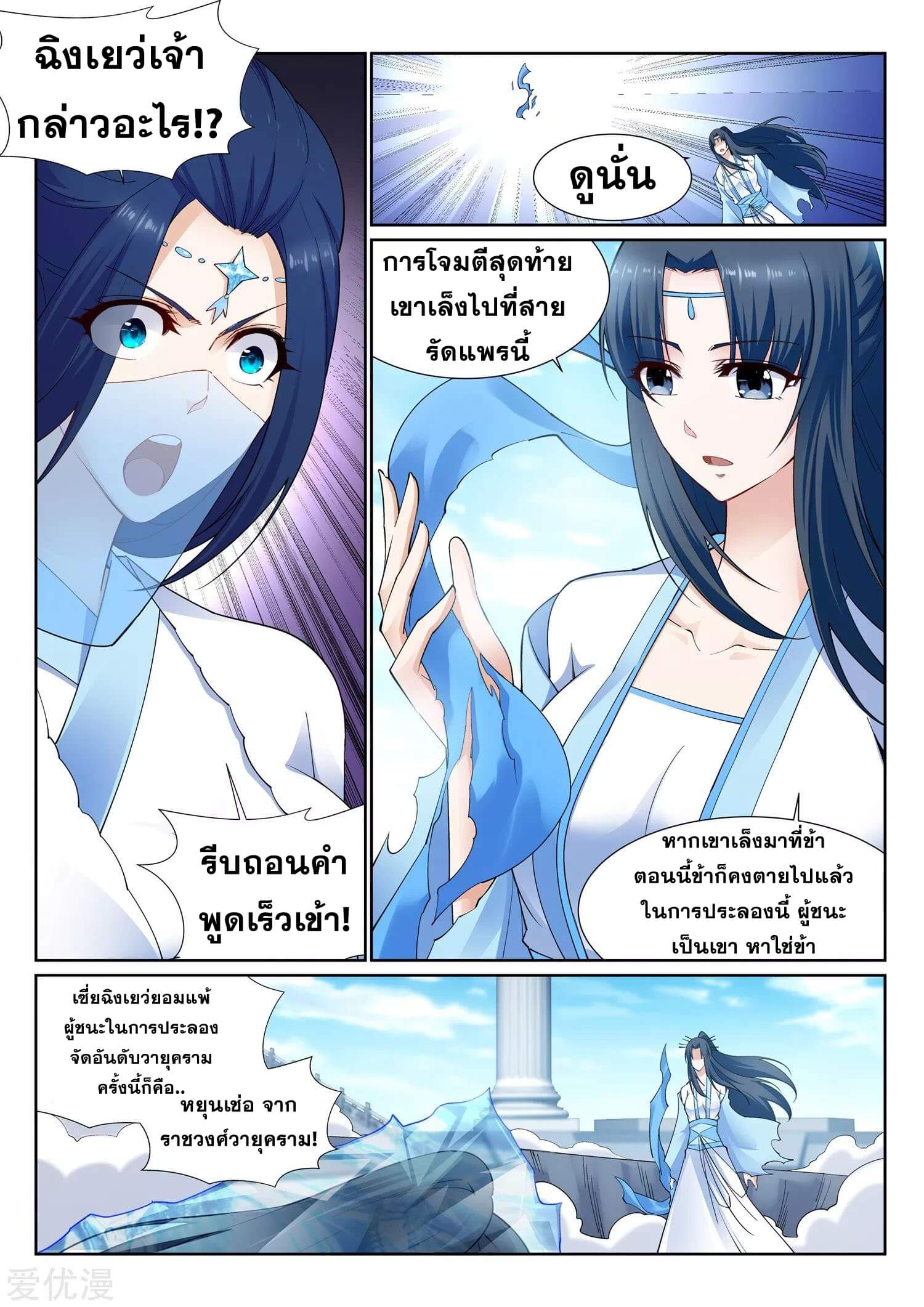 Against the Gods - อสูรพลิกฟ้า ตอนที่ 150 หน้า 8