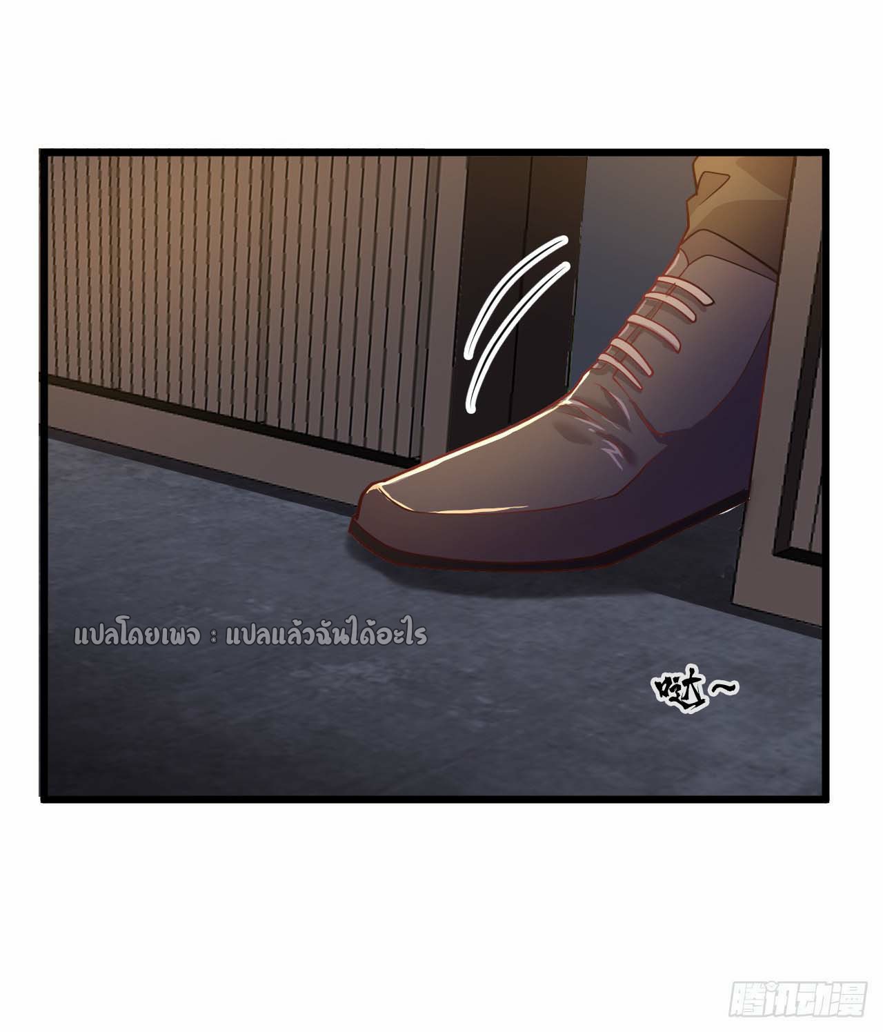 สุดยอดลูกเขยฟ้าประทาน ตอนที่ 11 หน้า 2
