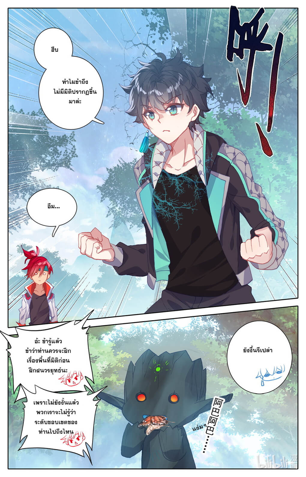 ชาวบ้านที่แข็งแกร่งที่สุดในสถาบันเซียน ตอนที่ 11 หน้า 7