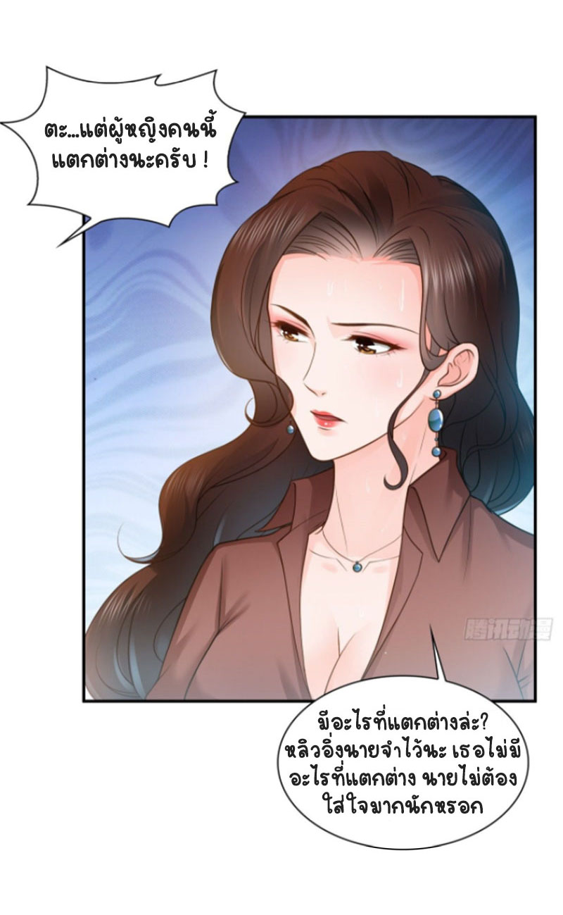 (ชนจีน)Perfect Secret Love The Bad New Wife Is a Little Sweet ตอนที่ 56 หน้า 10