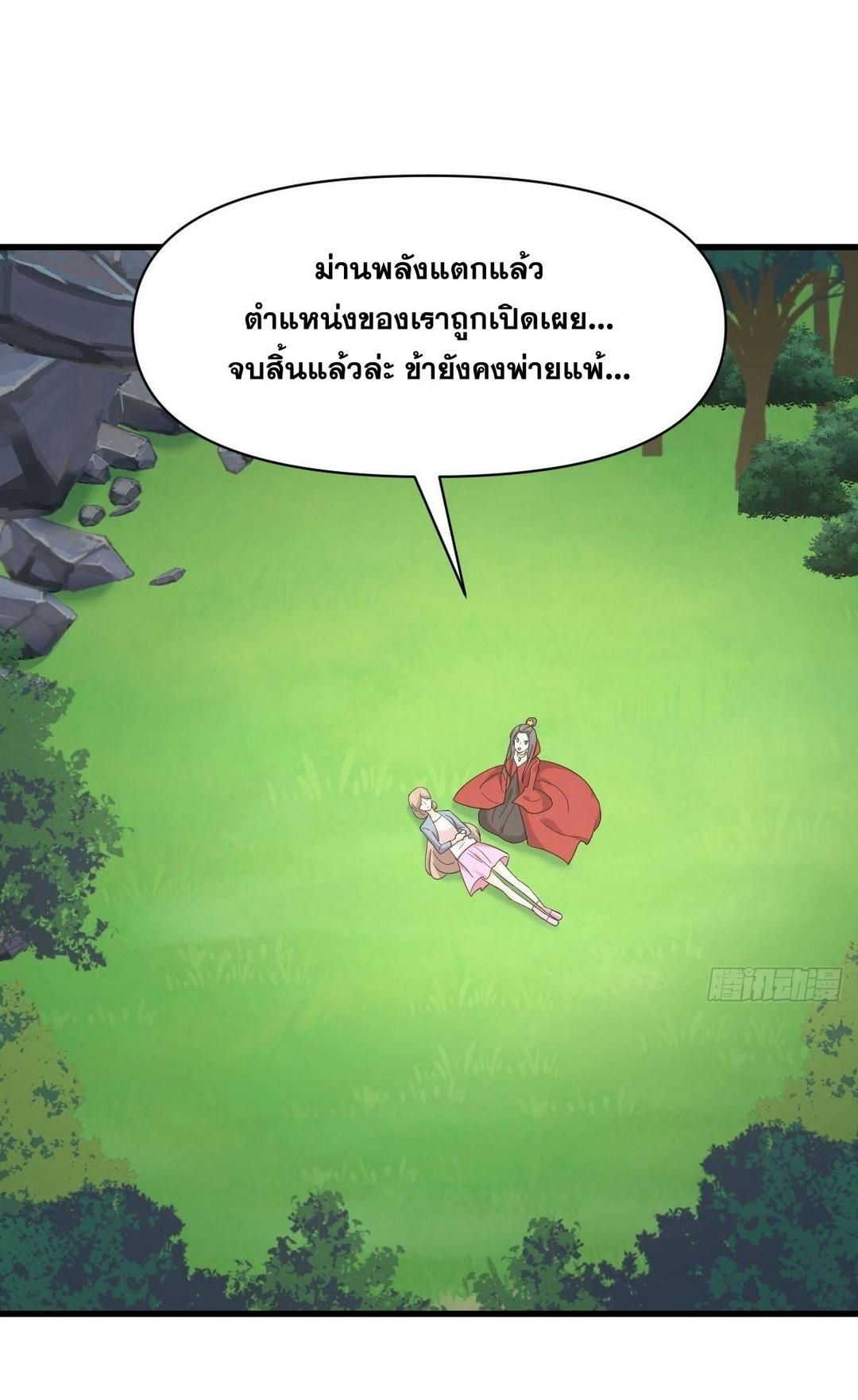Immortal Swordsman in The Reverse World ข้าเซียนกระบี่ไม่เกาะสตรี ตอนที่ 379 หน้า 7