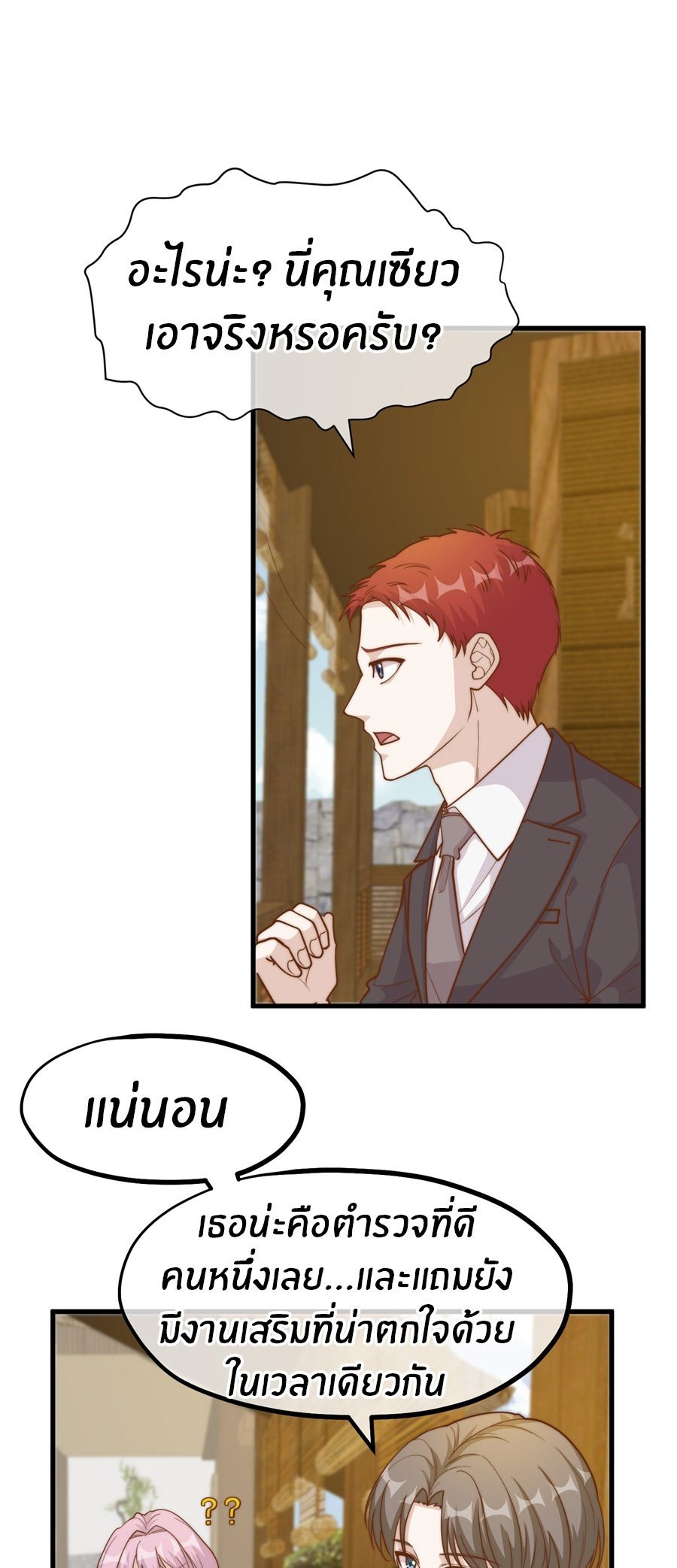 God Fisherman ตอนที่ 322 หน้า 19