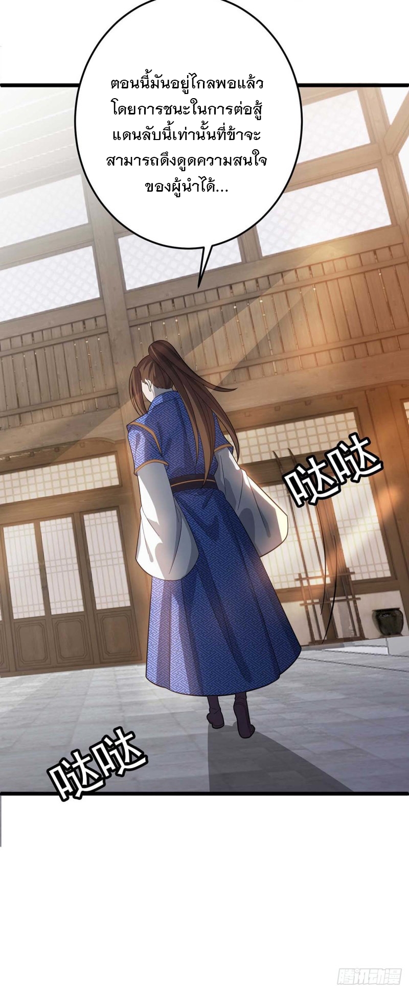 Dominate The Three Realms ตอนที่ 176 หน้า 14