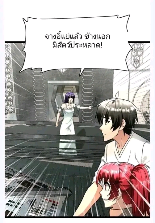 ฉันมีเซฟเฮาว์ในวันโลกาวินาศ ตอนที่ 163 หน้า 44