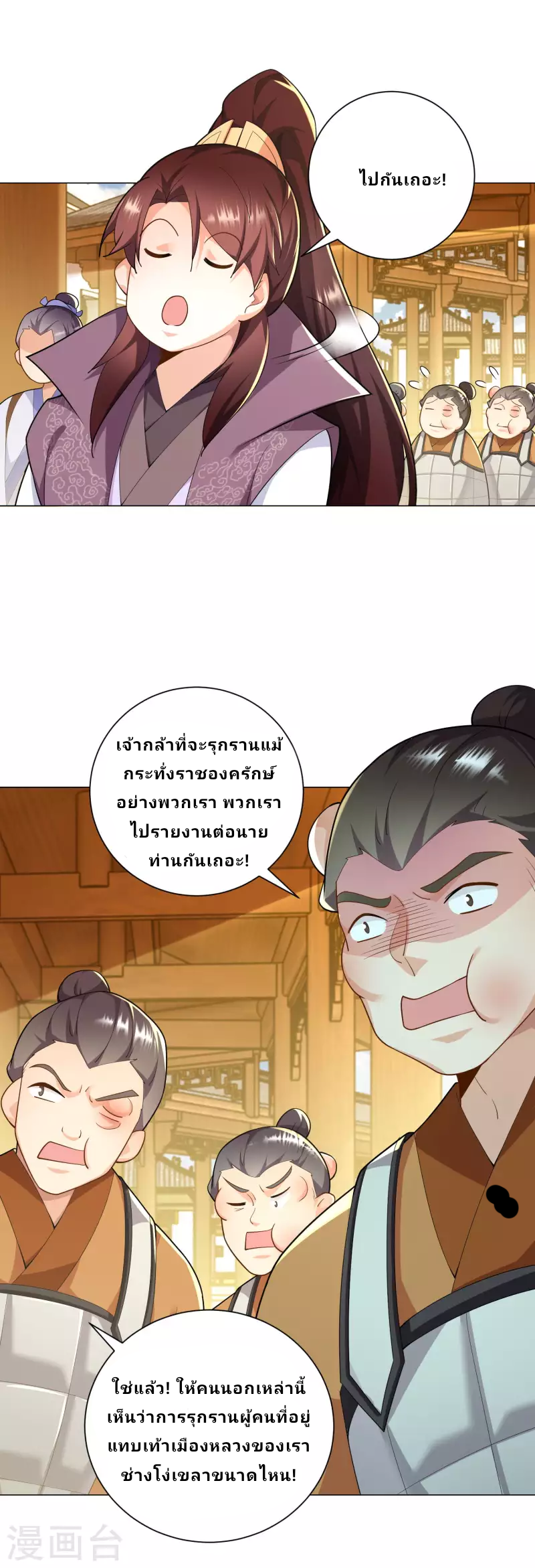 The ultimate crazy son-in-law—สุดยอดลูกเขยสุดบ้าที่แข็งแกร่งที่สุด ตอนที่ 75 หน้า 25