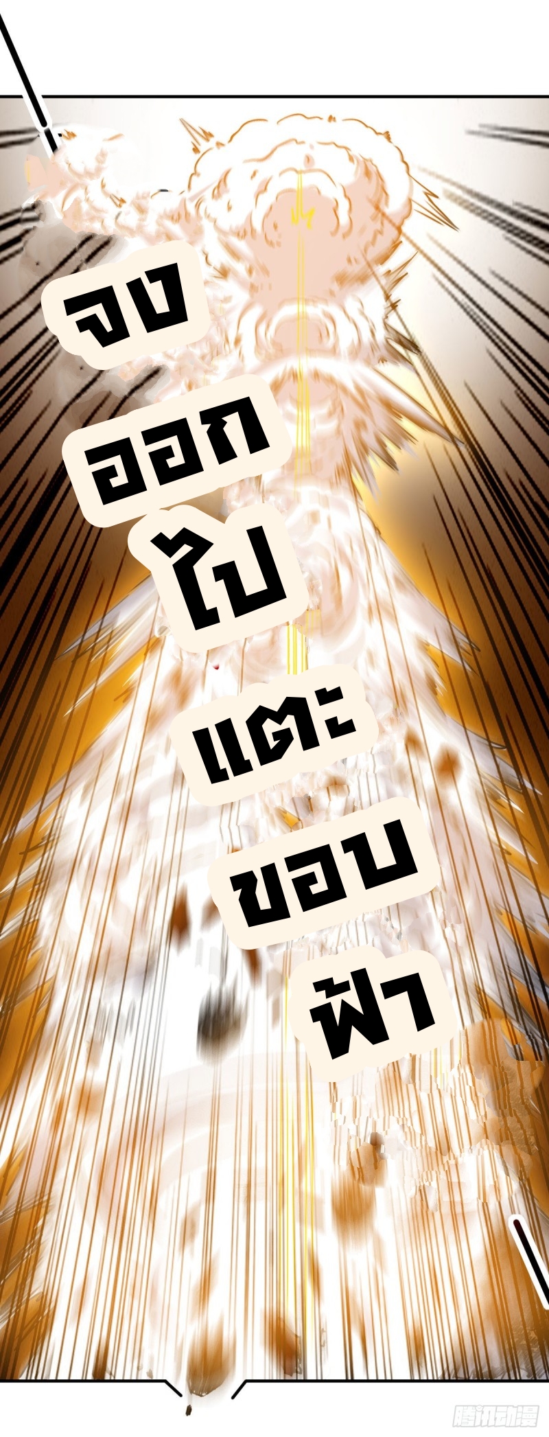 [จบ] ระบบบ้าคลั่ง ตอนที่ 3 หน้า 5