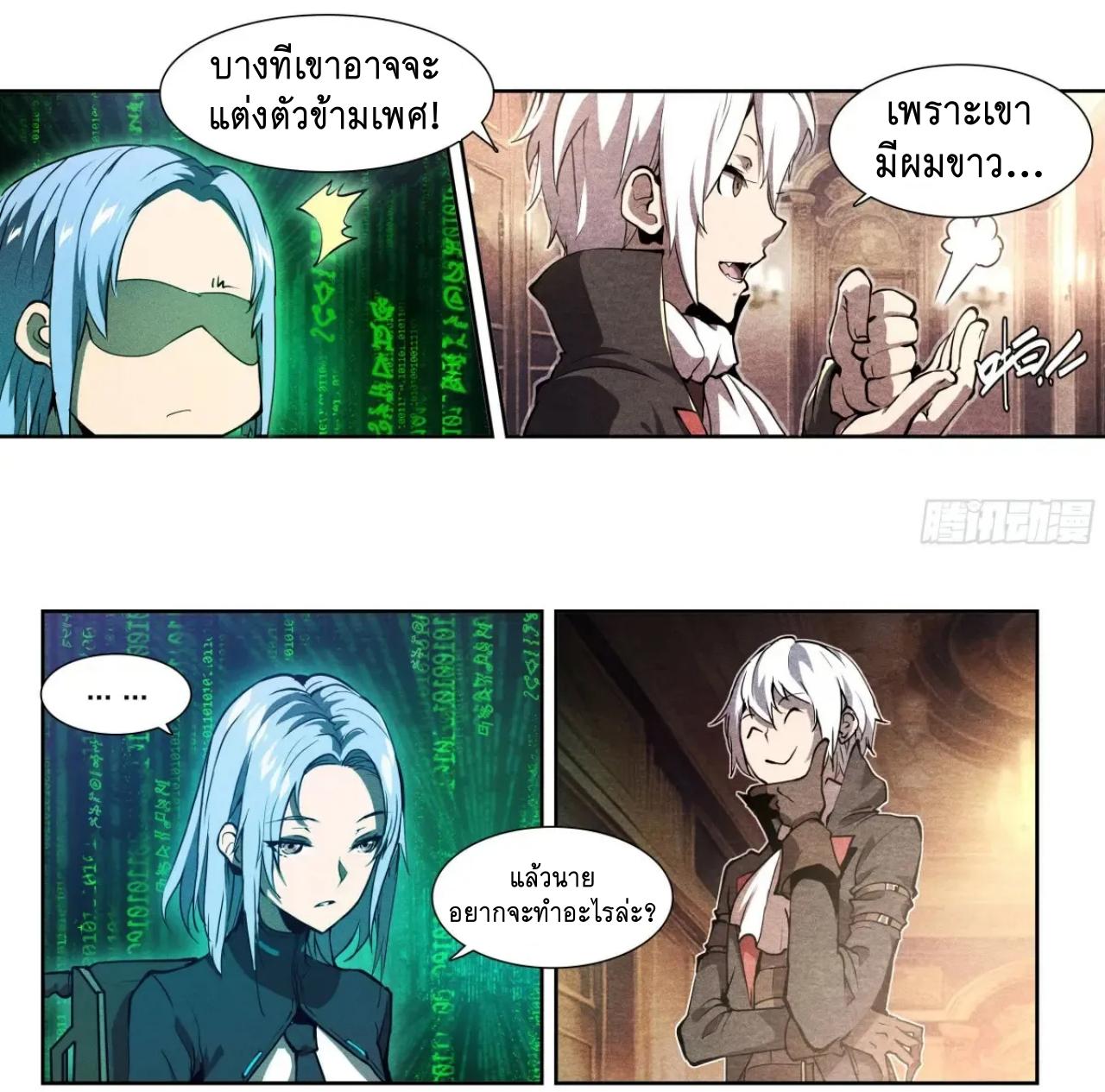 Apocalypse Forecast ตอนที่ 124 หน้า 26