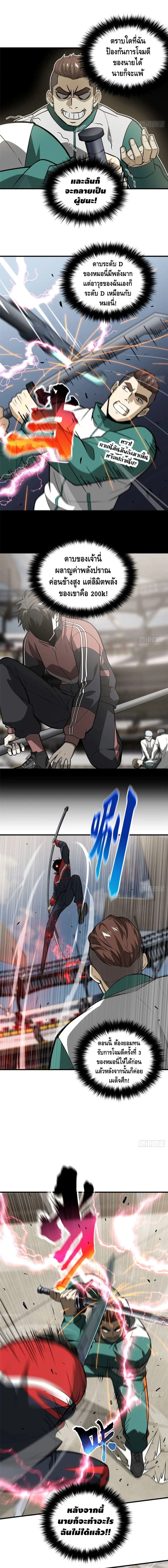 [ชนจีน] ระบบจอมยุทธ์สุดโกงแห่งโลกคู่ขนาน - Global Martial Arts ตอนที่ 79 หน้า 6