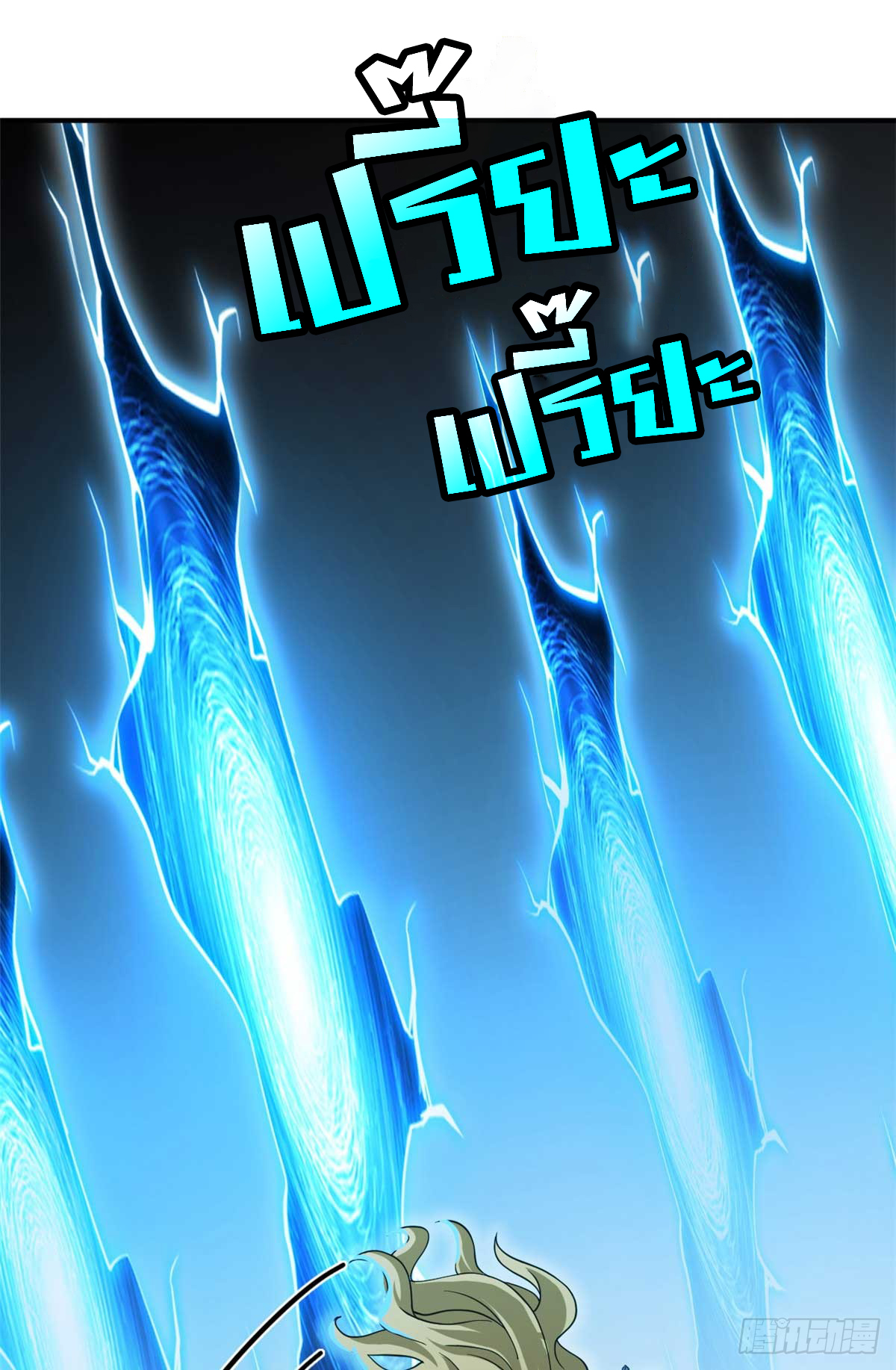 โคตรเทพร้านสัตว์อสูร ตอนที่ 121 หน้า 17