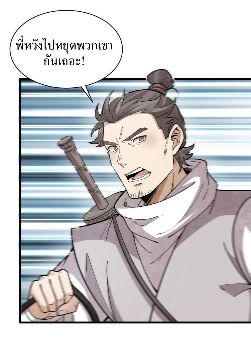 Lan Ke Qi Yuan ตอนที่ 199 หน้า 3