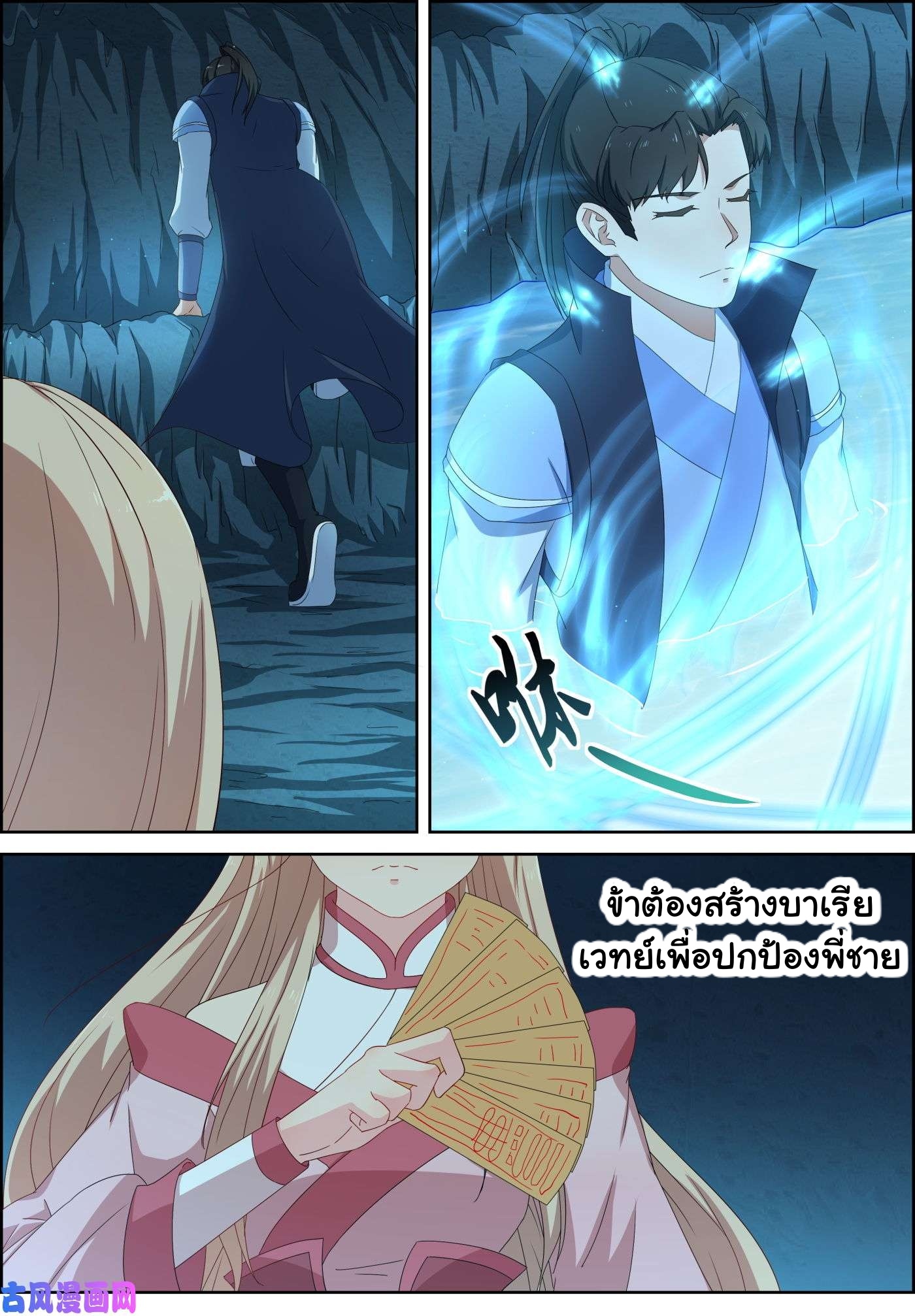 การแก้แค้นของชายผู้โดดเดี่ยว ตอนที่ 76 หน้า 6